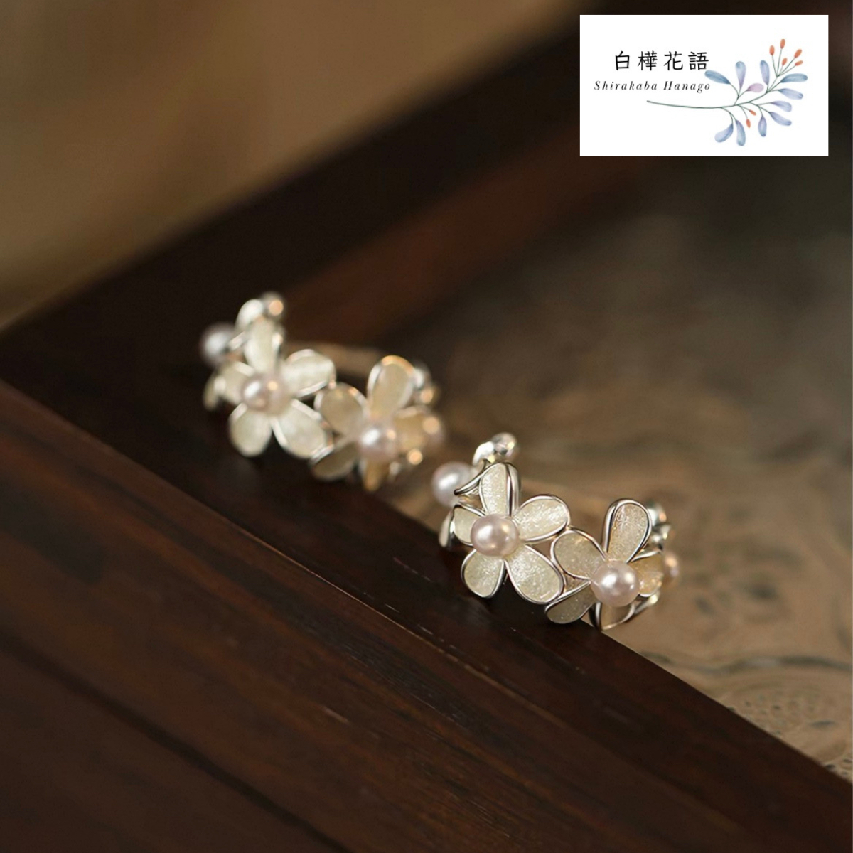 白樺花語 S925花朵珍珠耳釘