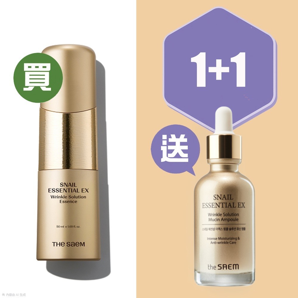 得鮮蝸牛滋潤抗皺EX系列精華   Snail Essential EX Wrinkle Solution Essence