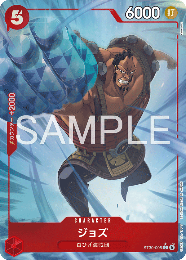 ST30-005 | C | CHARACTER 裘斯