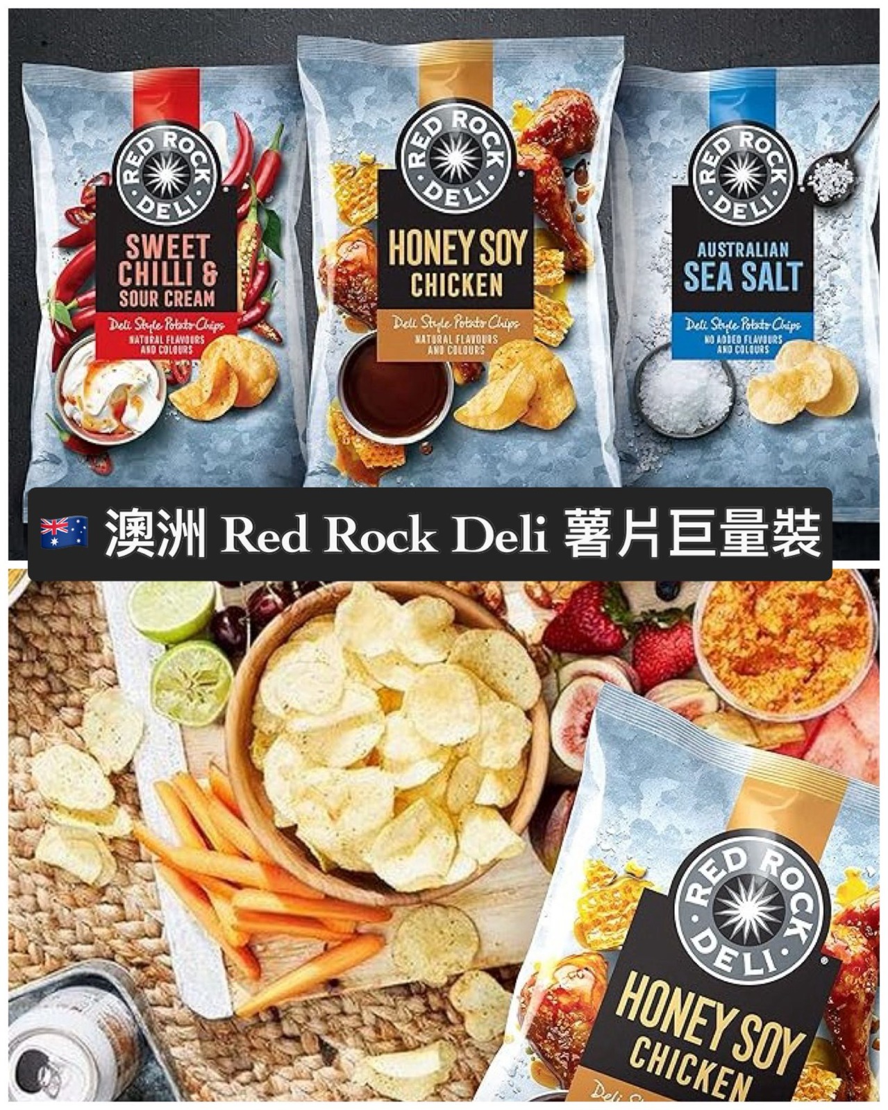 【澳洲 Red Rock Deli 薯片巨量裝 290g】