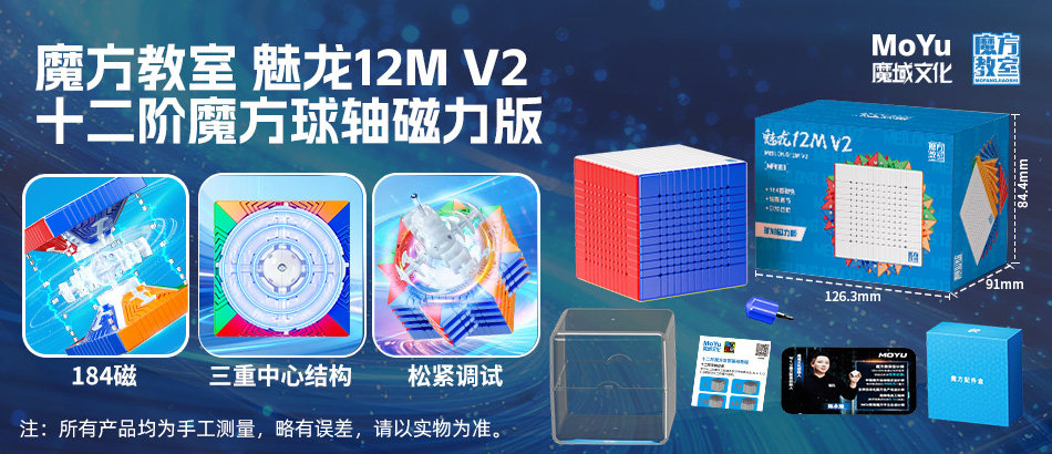 魔域文化 魅龍12M V2 十二階 磁力扭計骰