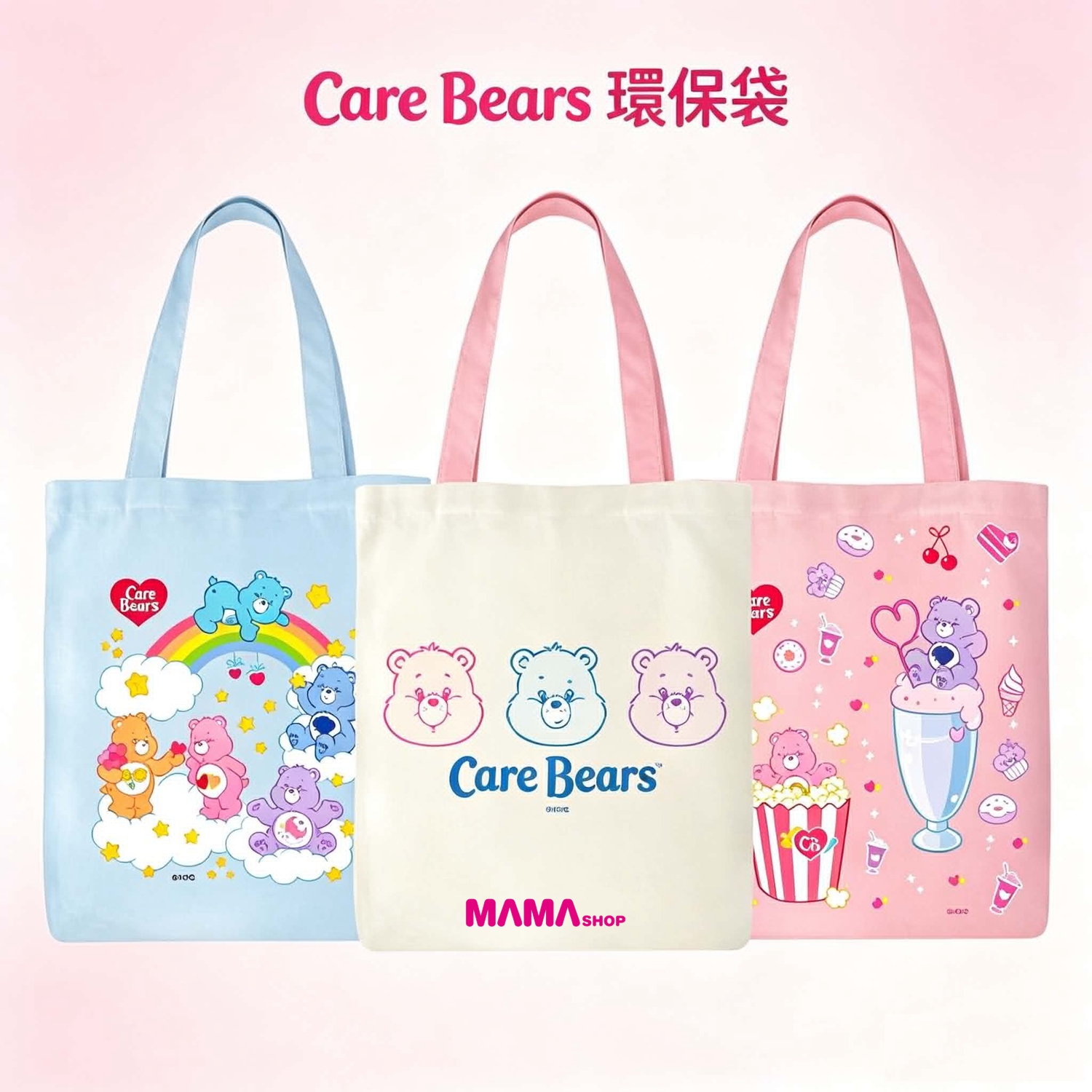 原裝正版Care Bears 環保袋