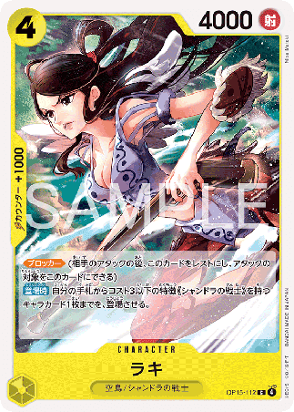 One Piece TCG Card Game - Op15-112 (C) Raki