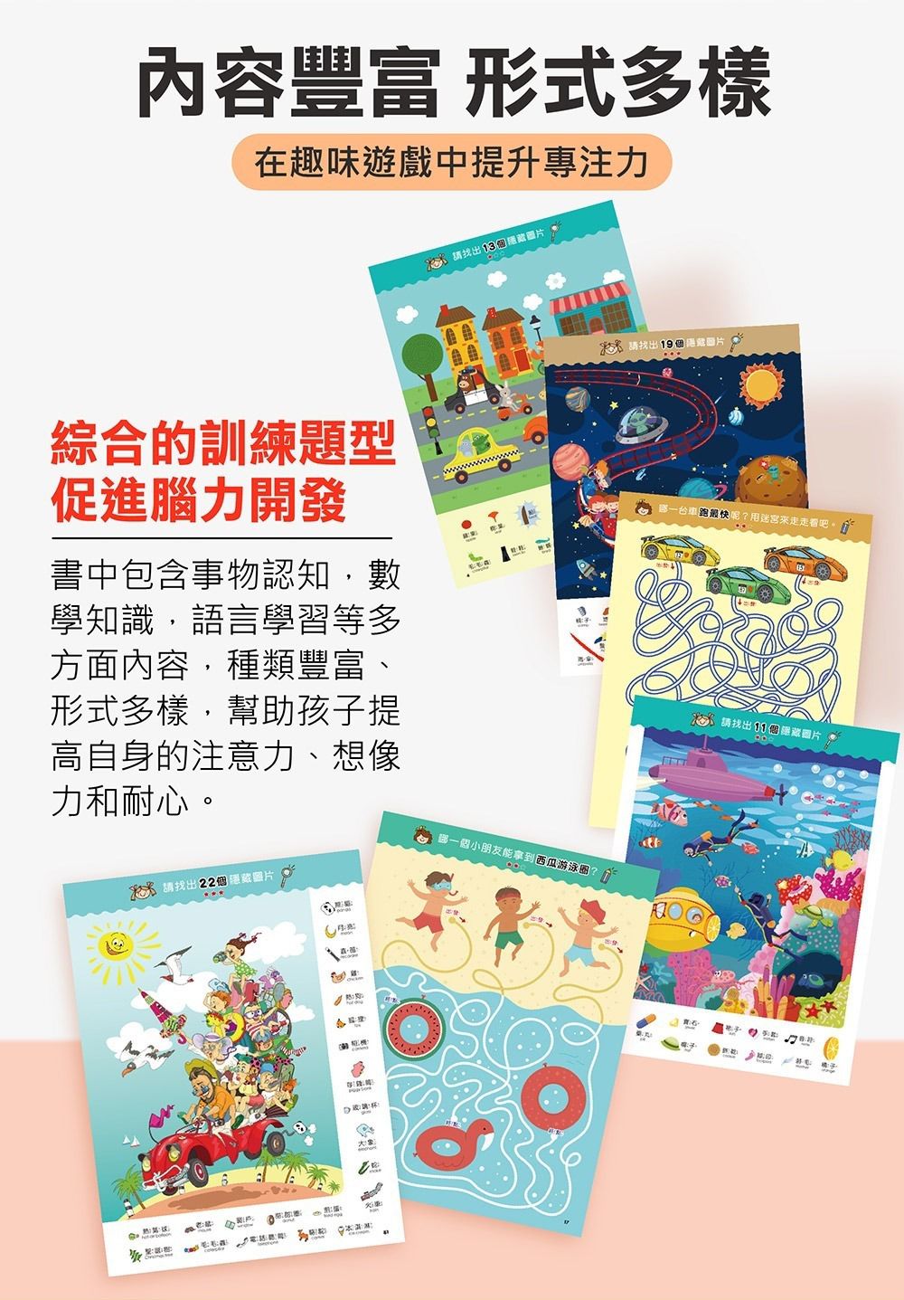 預訂-1000題城市交通觀察大挑戰（4-5星期）