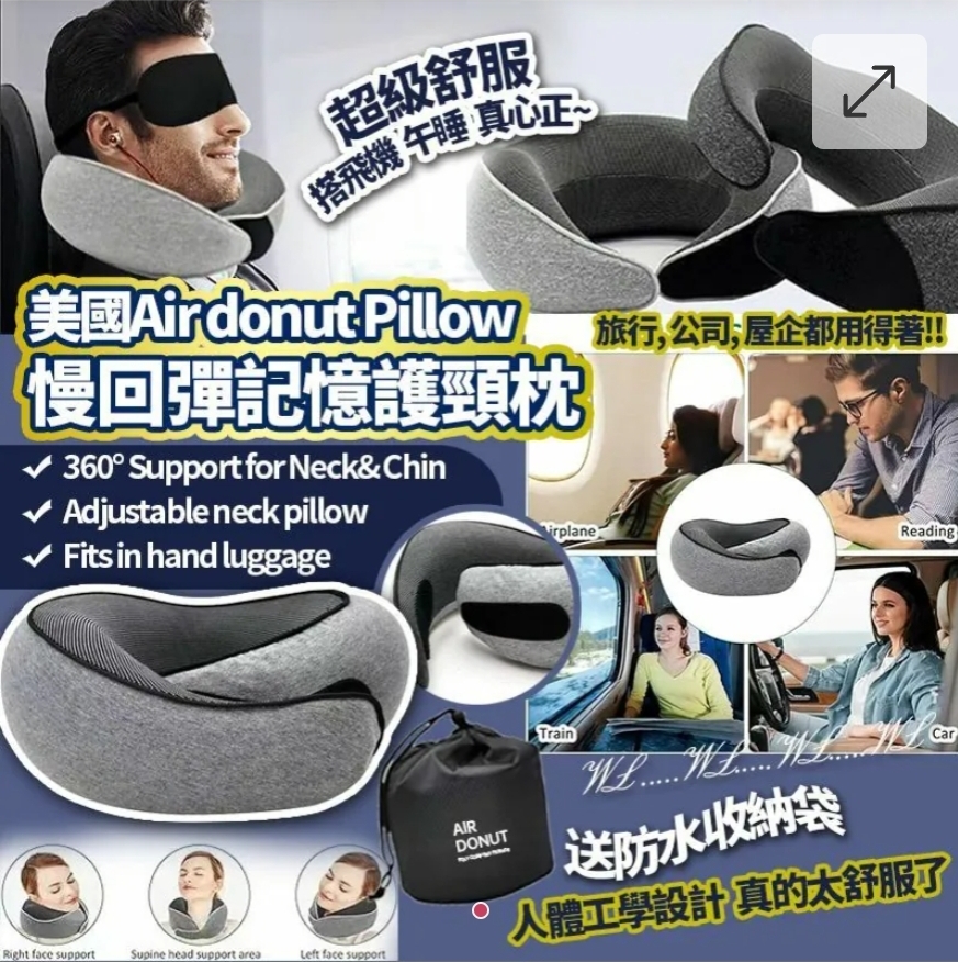 $55個.2個或以上:$45個.美國 Air donut Pillow 慢回彈記憶護頸枕