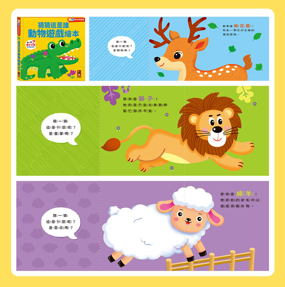 🔸預購貨品🔸FOOD超人驚奇猜猜翻翻書-愛的抱抱親子動物繪本