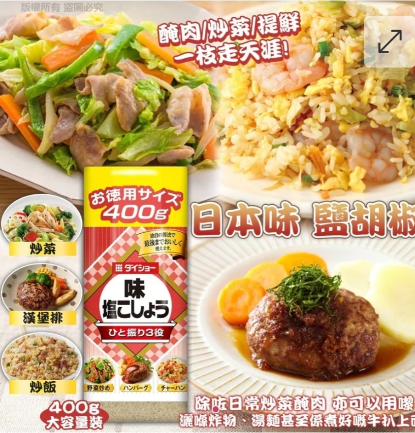 $45枝.2枝或以上$35枝.日本味-鹽胡椒 (400g 大容量裝)
