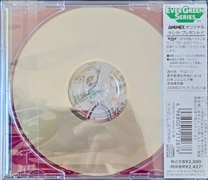 (新品同樣) 龍之子製作室 < 再造人卡辛 > 1992 CD專輯