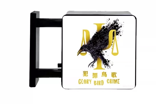 《犯罪鳥歌3:公報屍仇》—恐懼鳥及歌歌著 (預購獨家禮物：歌歌親筆簽名+犯罪鳥歌燈牌磁石貼）