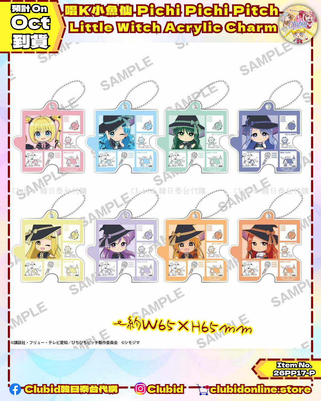 《Pre-Order》Acrylic Charm｜唱K小魚仙 Pichi Pichi Pitch Little Witch Collection (26PP17-P)