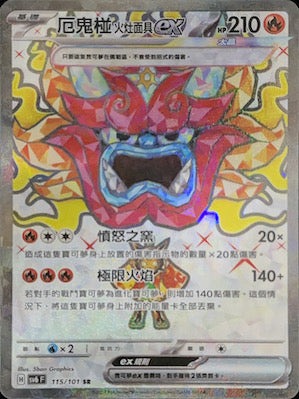 SV6F 115/101 厄鬼椪火灶面具ex SR  (R寄賣)