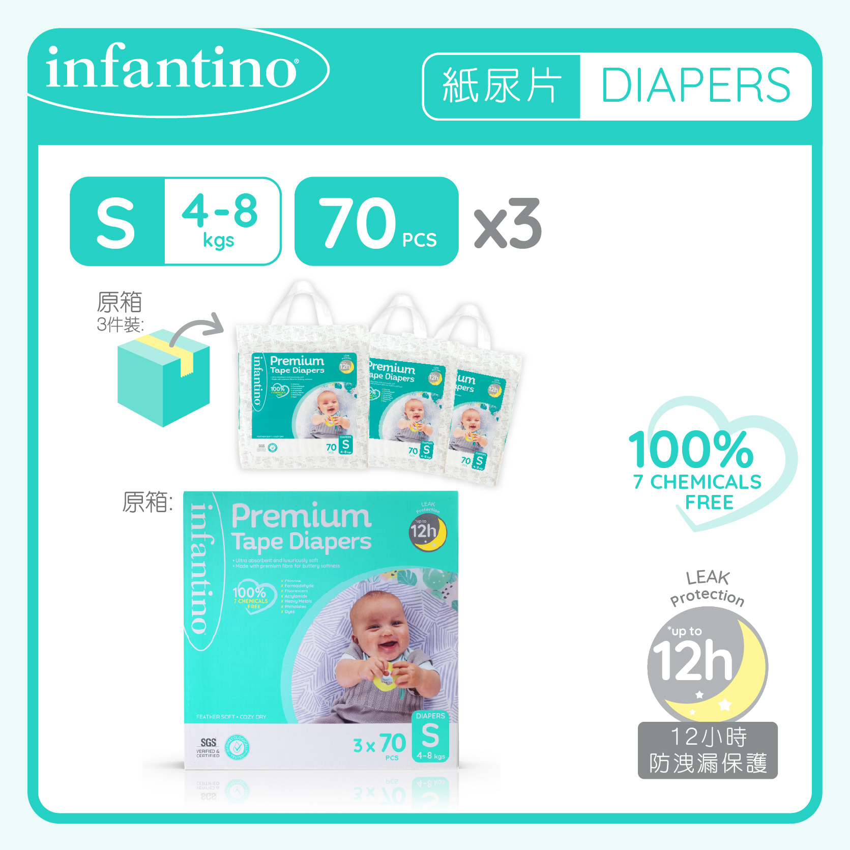 Premium 羽柔紙尿片【細碼 70片】 Premium Tape Diapers【S 70's】