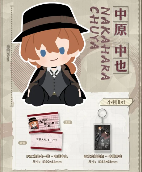 BANDAI - [POTEPOTTE] 《文豪Stray Dogs》