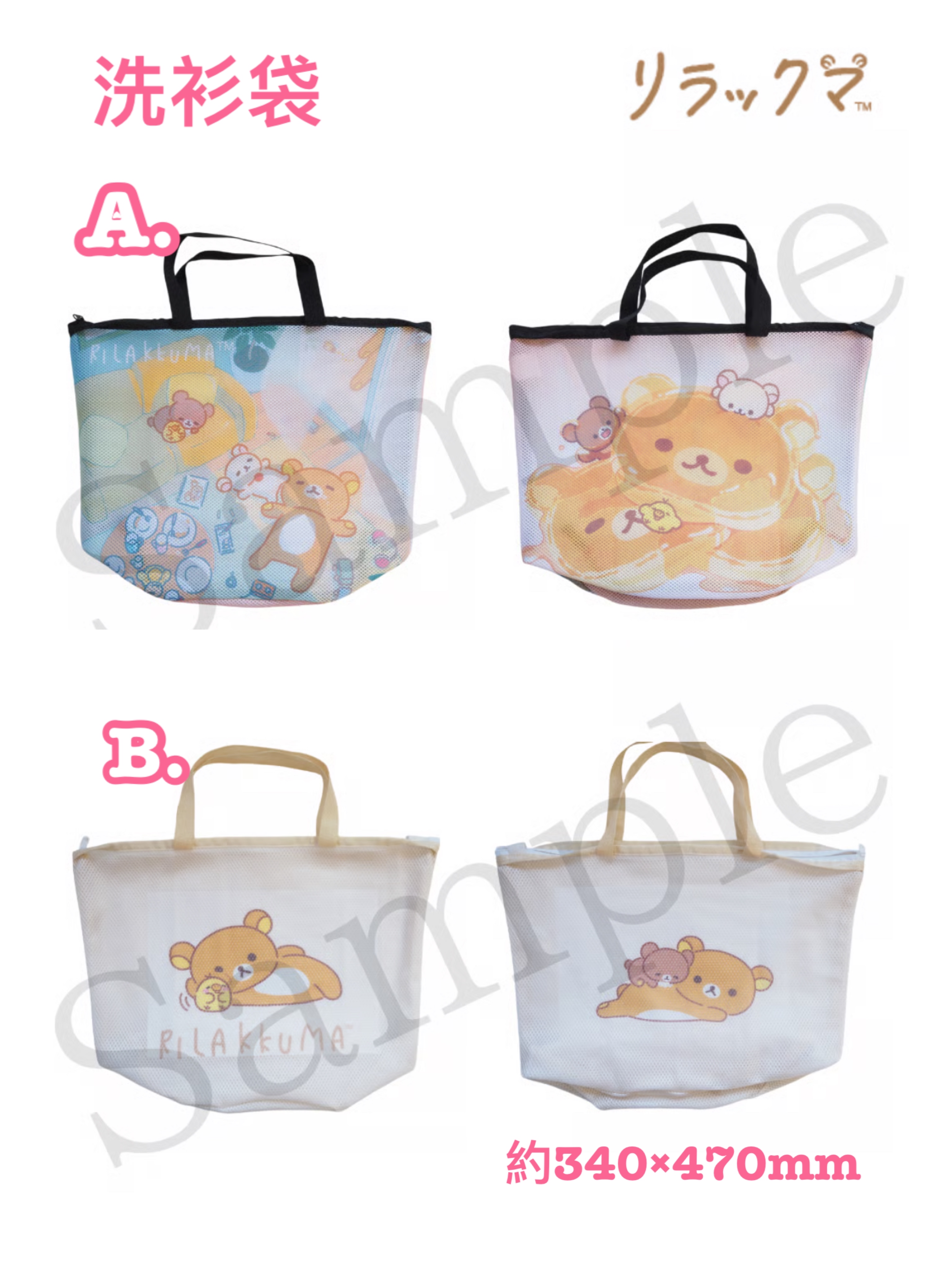 《預訂貨品》全新日本限定rilakkuma stay with me系列洗衫袋