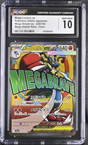 CGC 10 メガルカリオex【MA】{228/193} [M2a]