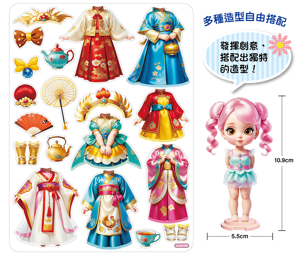 幼福 古典公主磁性換裝遊戲【19個換裝磁性貼+1個公主厚紙偶+1個公主站立臺】