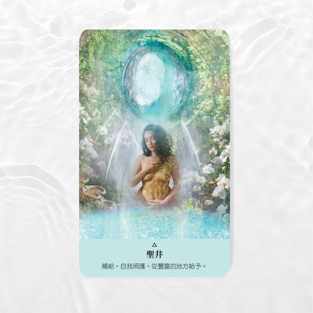 聖水療癒神諭卡
