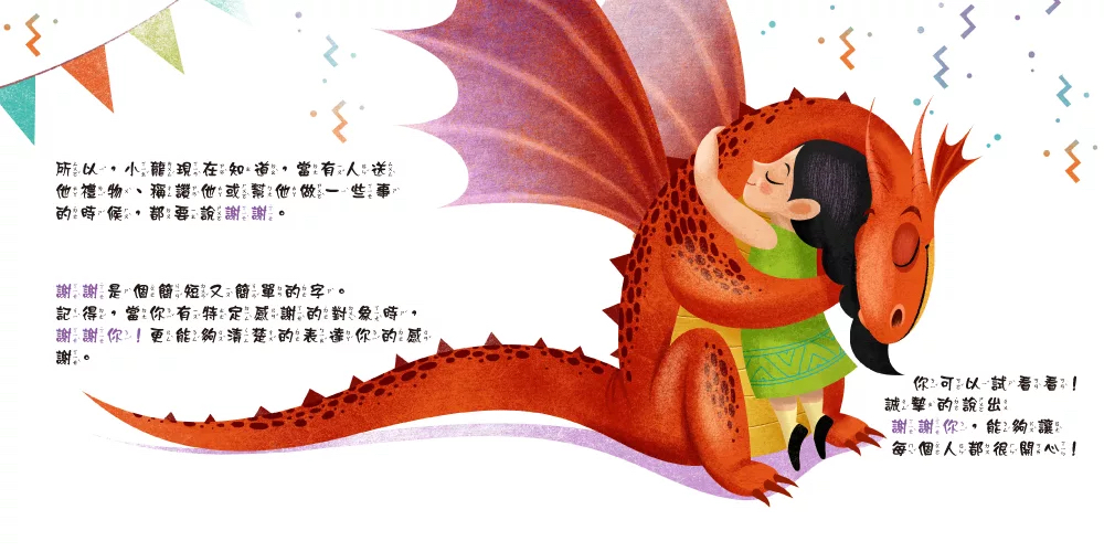 銀河 有禮貌好可愛：小龍和你一起說謝謝
