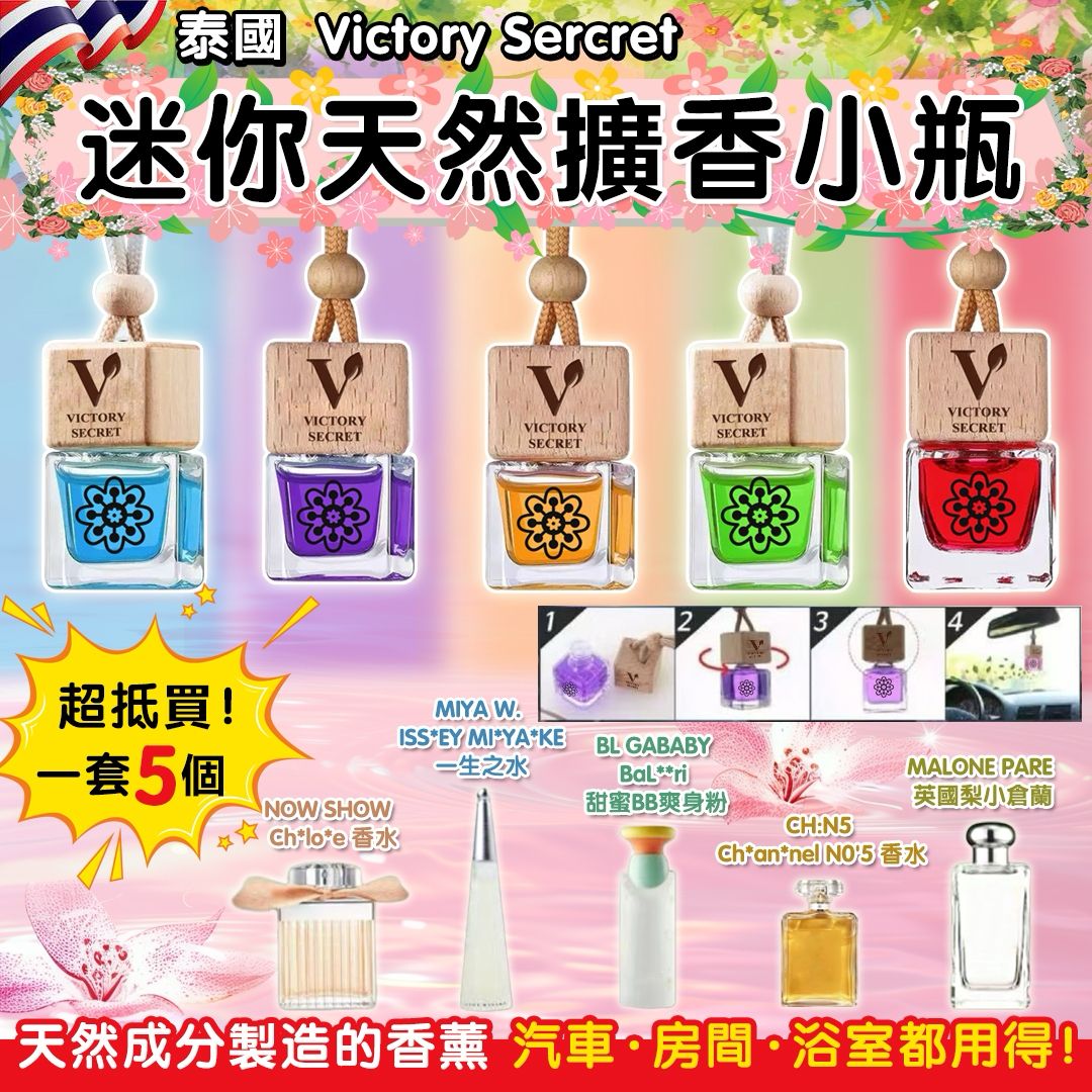  【預訂】泰國 Victory Secret 迷你天然擴香掛瓶 5ml (1套5件)