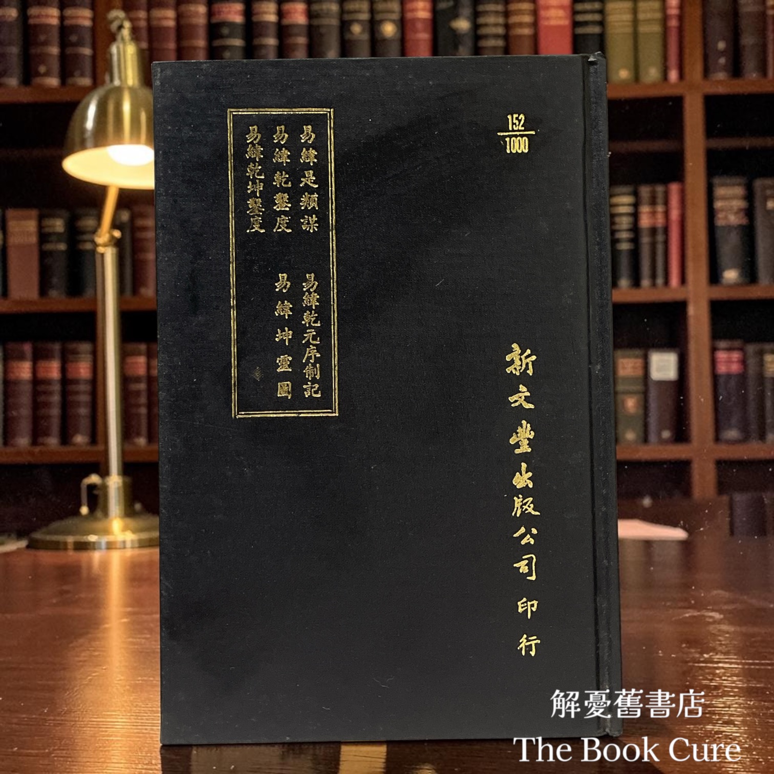 易緯是類謀外四種 / 鄭玄 著