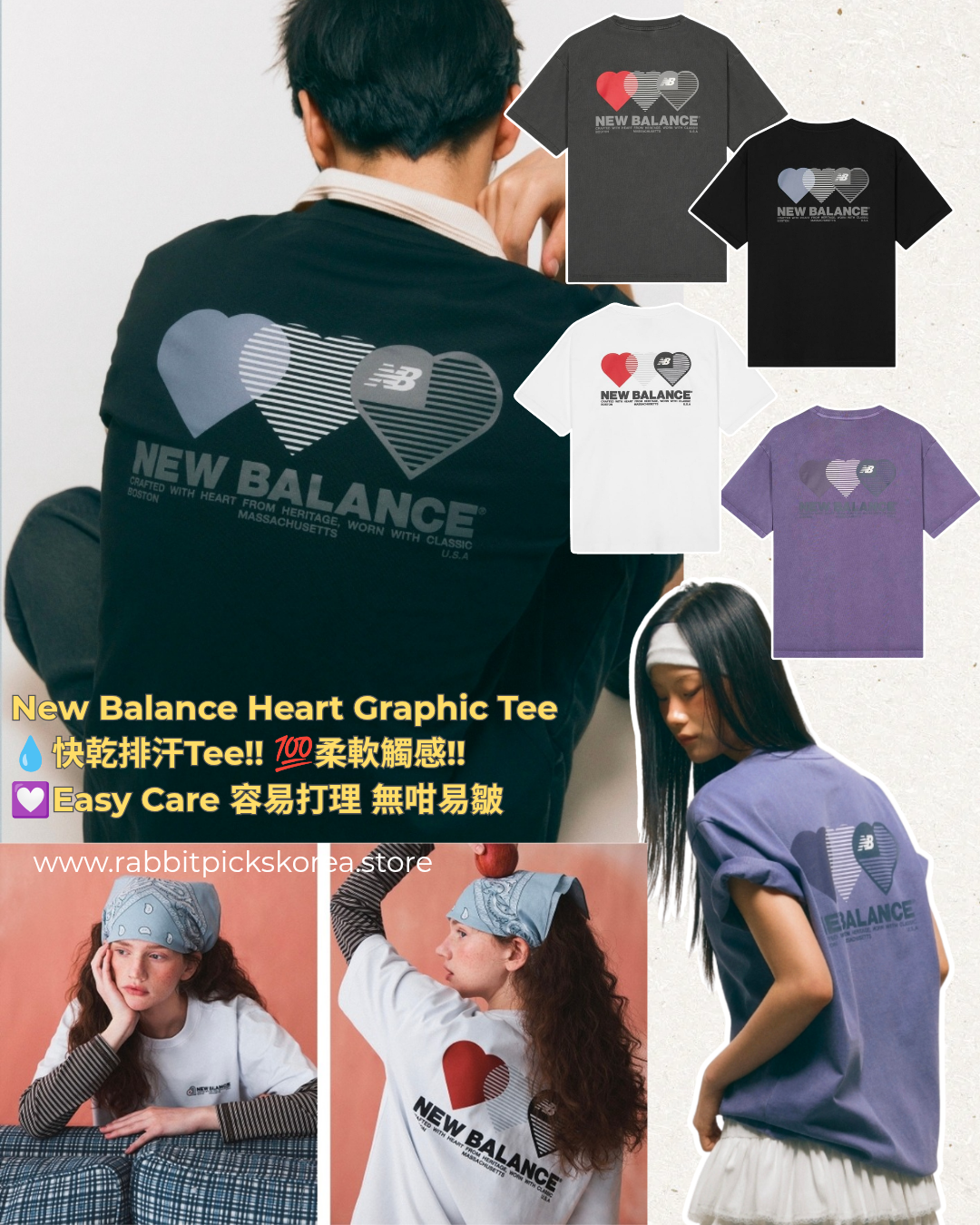 New Balance Heart Tee ｜Graphic 純色款