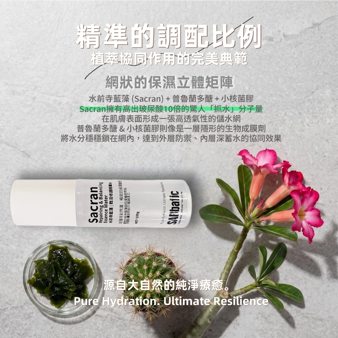 水前寺藍藻 | 甦活修護精華水