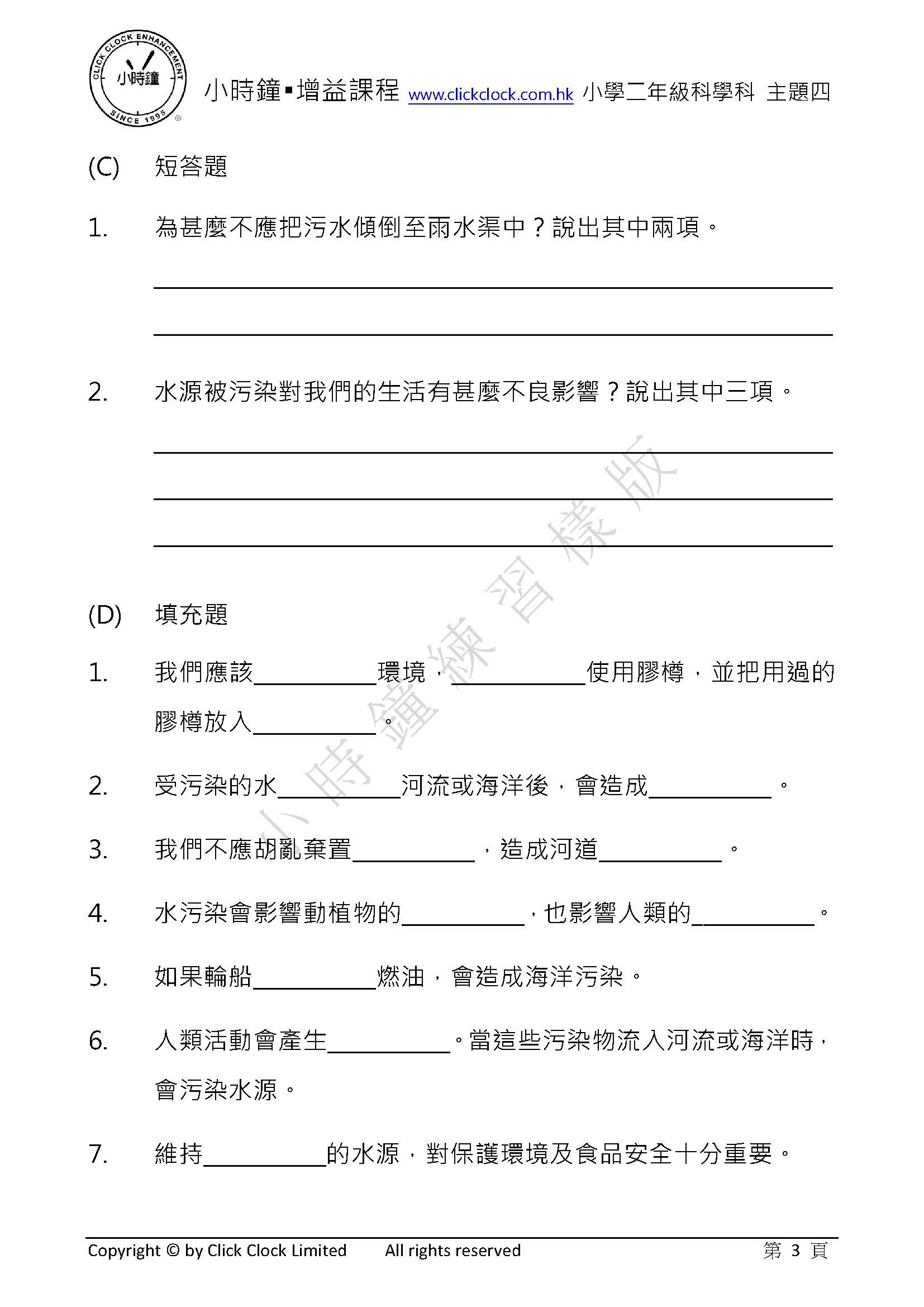 P2 小學 科學科 (中文版)