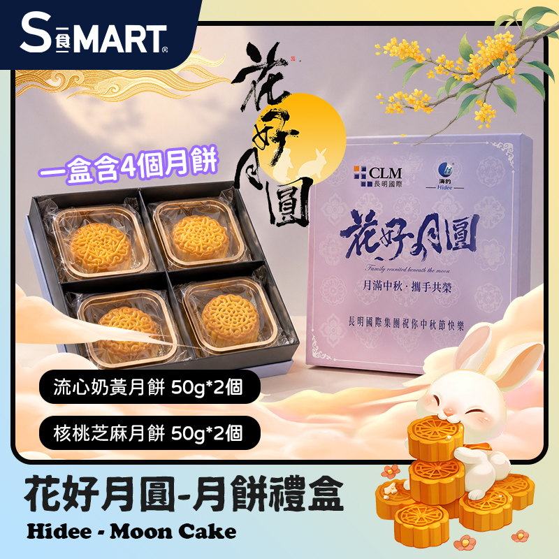 海的-花好月圓迷你月餅禮盒