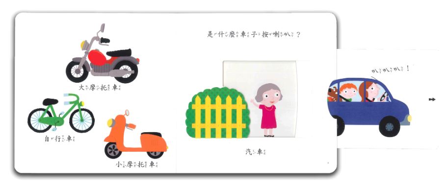 上人 Smart寶寶-交通工具