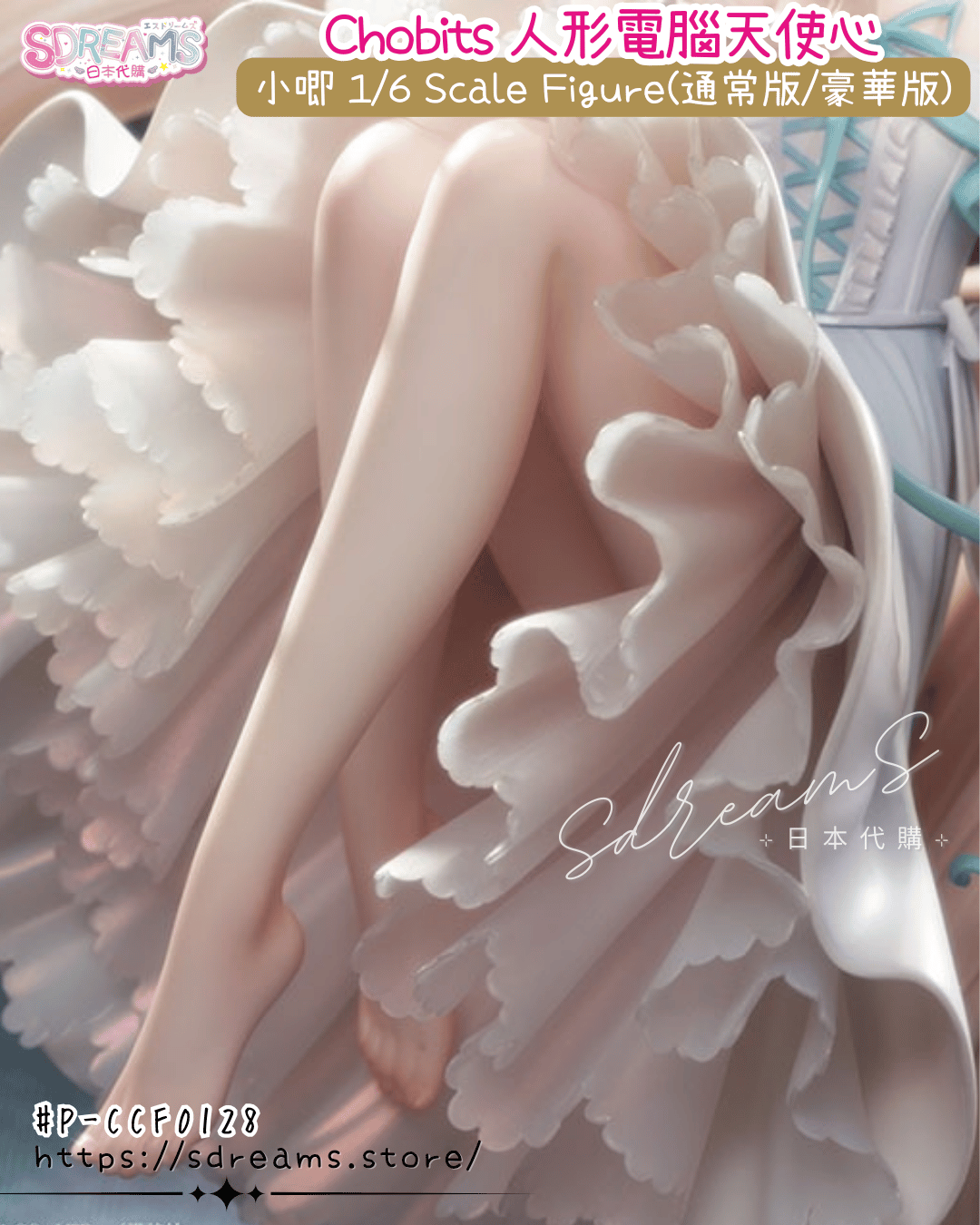 Chobits 小唧 1/6比例 Figure #P-CCF0128 [MAGI ARTS] (PRE-ORDER) [2027/01]