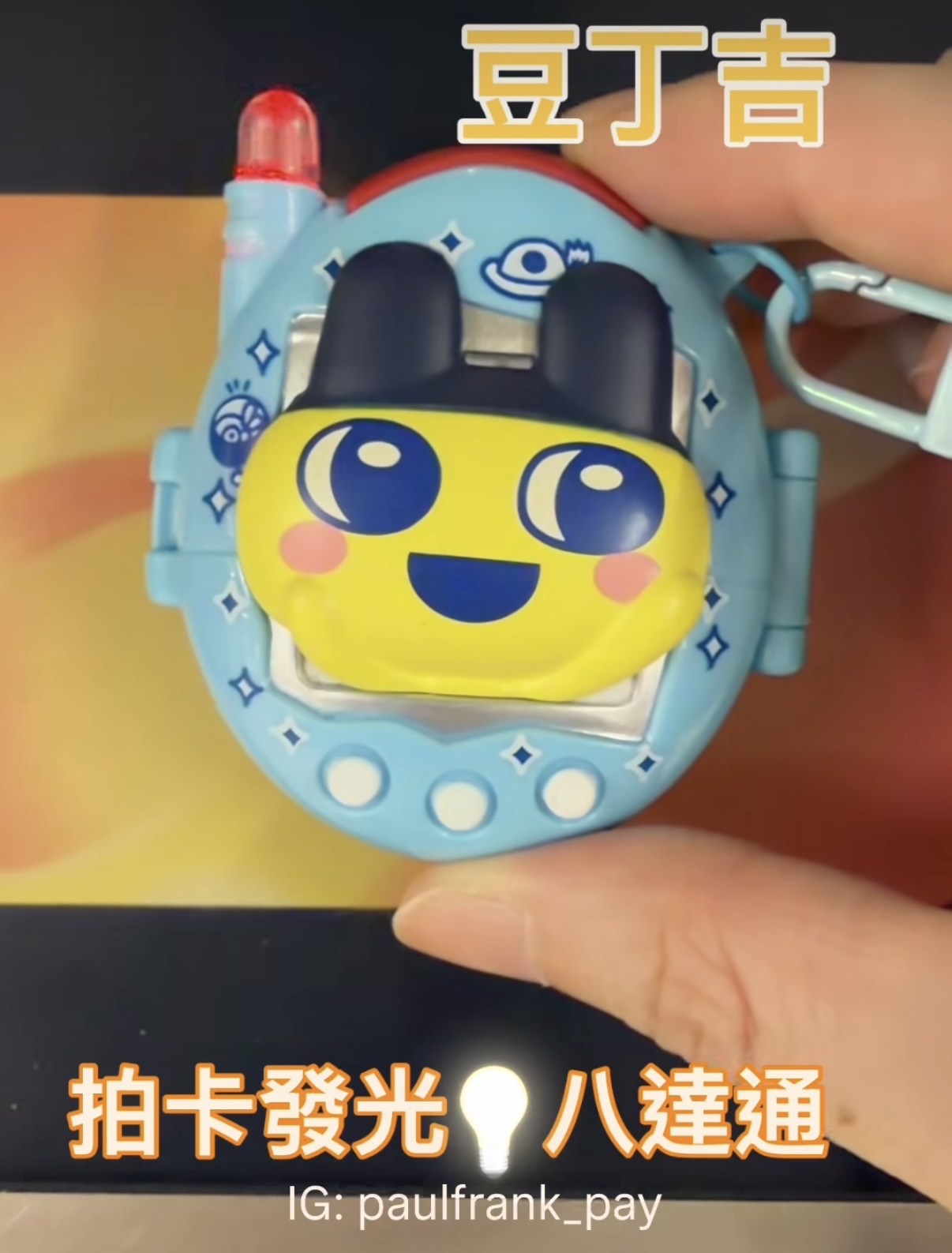 Tamagotchi 拍卡發光八達通