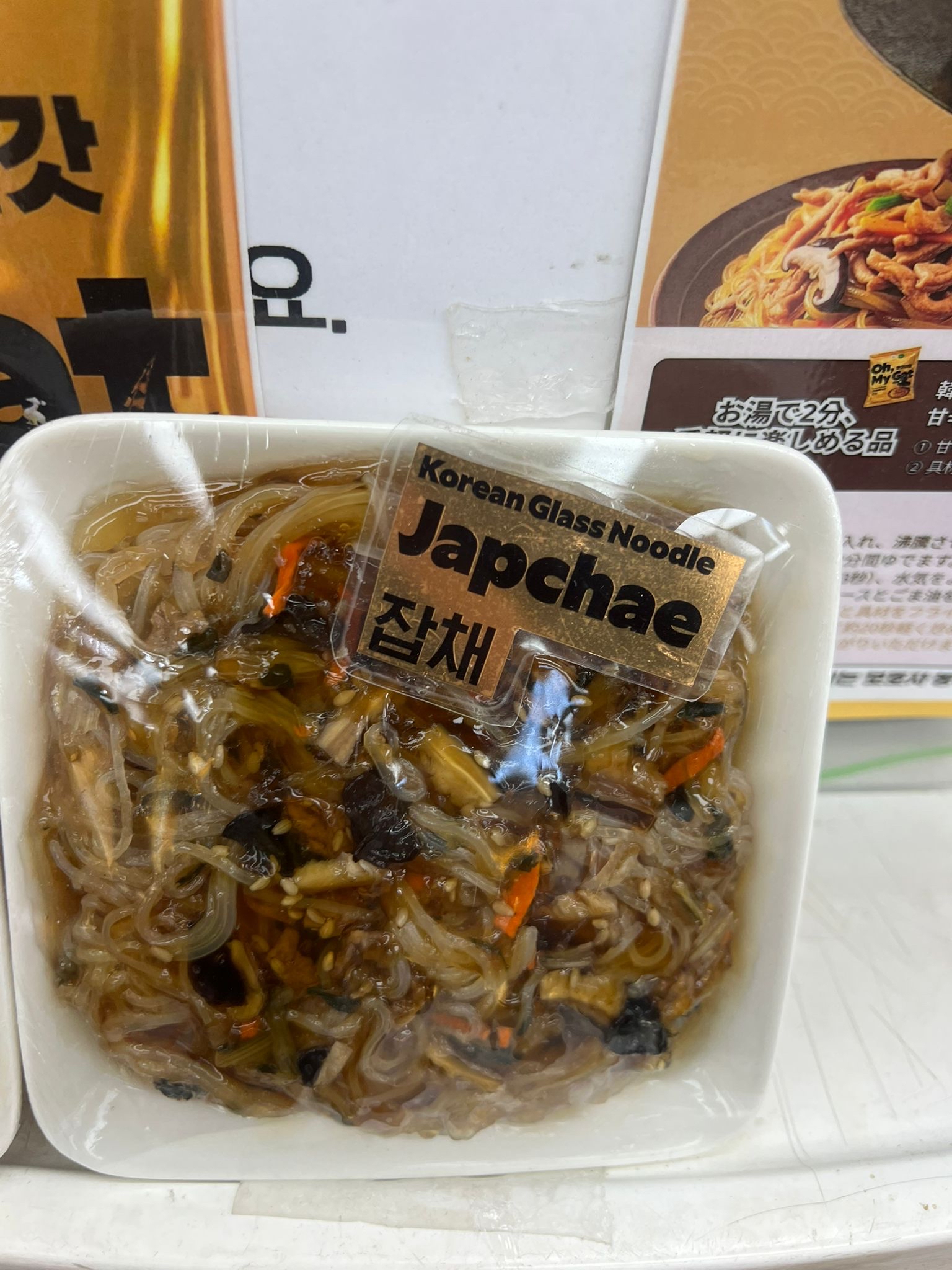 韓式炒炒絲