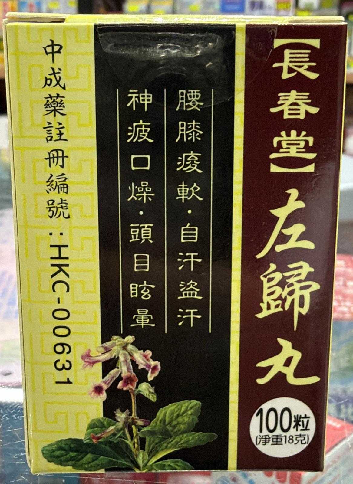 長春堂左歸丸 100粒 