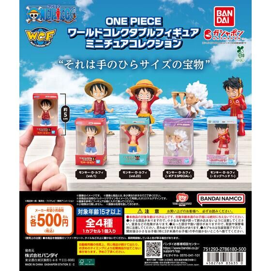 🌐代理版 海賊王 ONE PIECE 包裝公仔 扭蛋 1套4款
