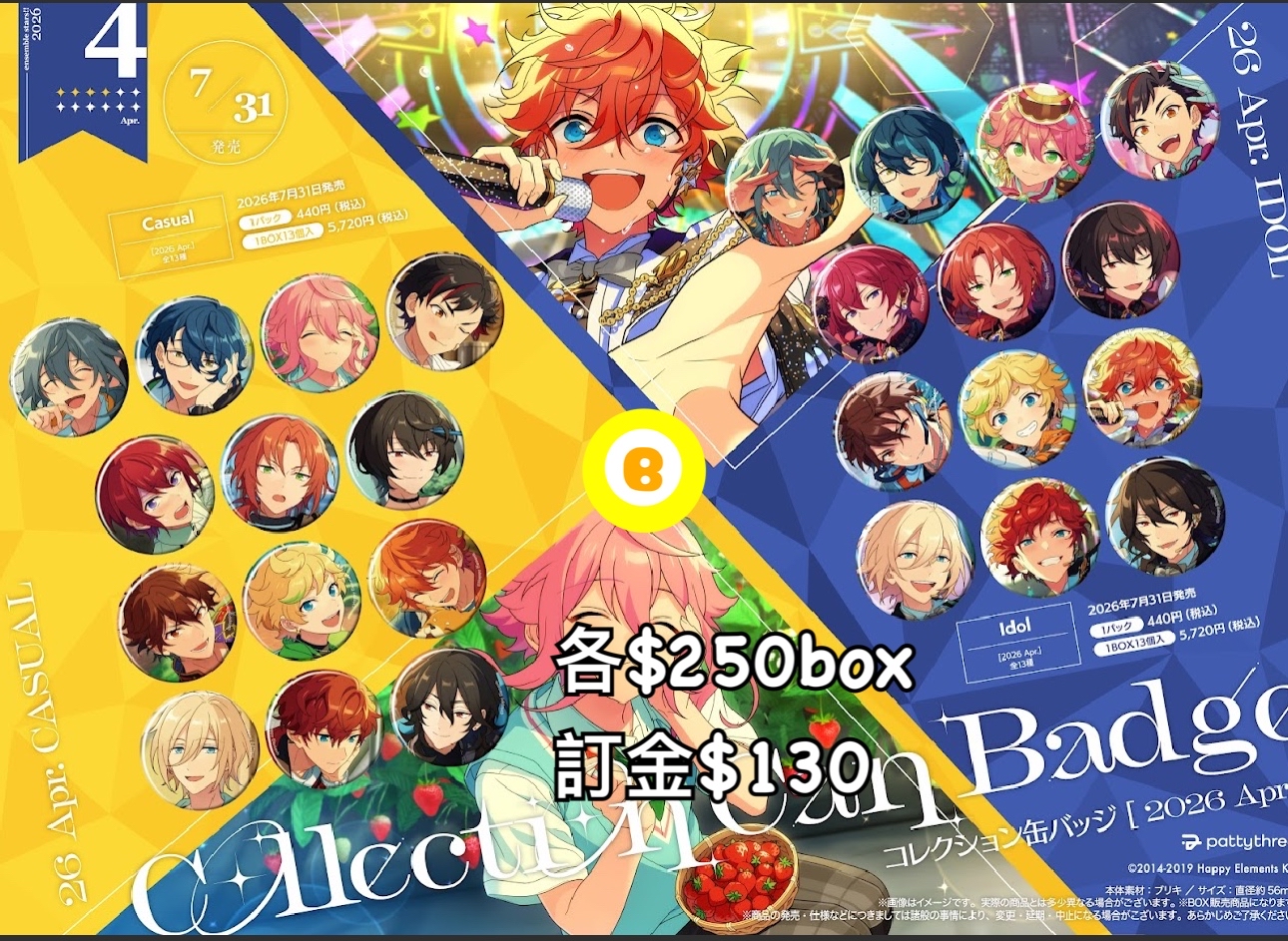 Preorder預訂7/2026年合奏明星襟章原盒idol/casual