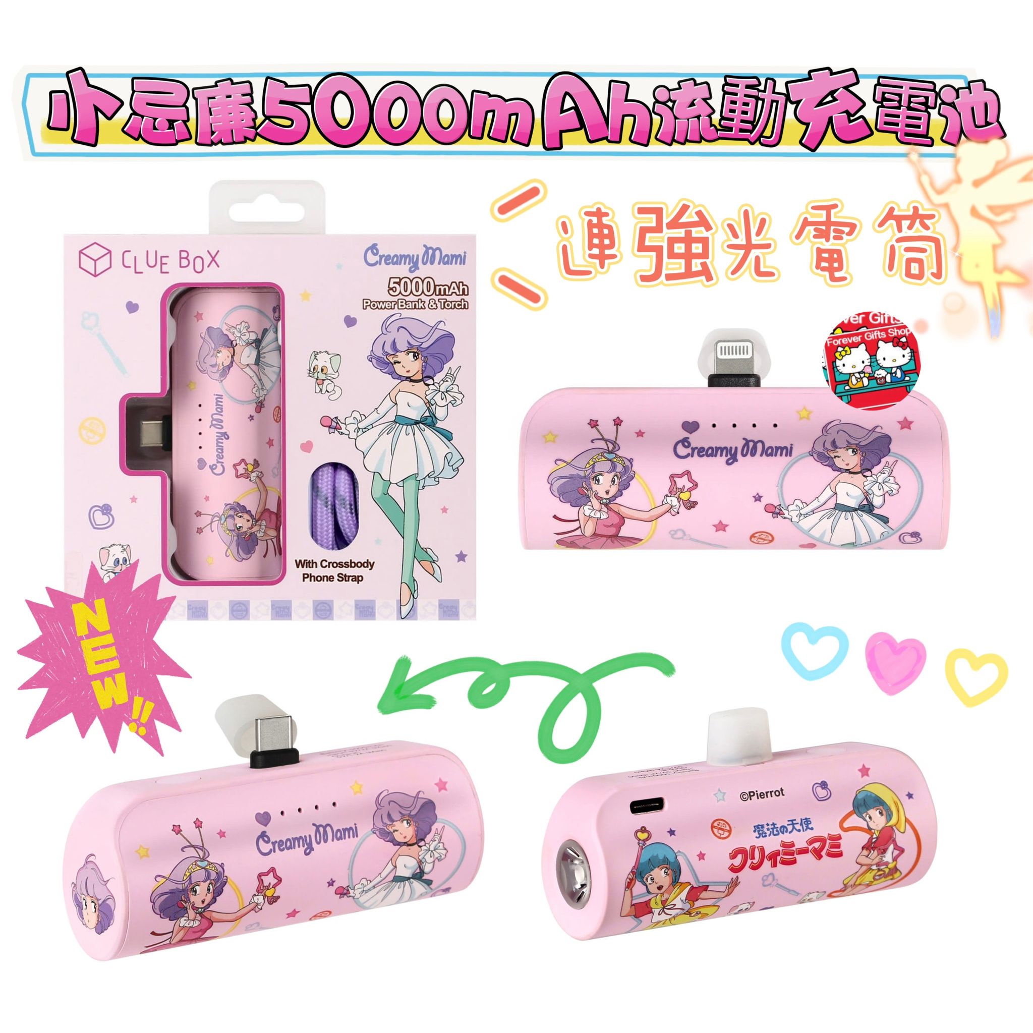 🌈小忌廉5000mAh流動充電池