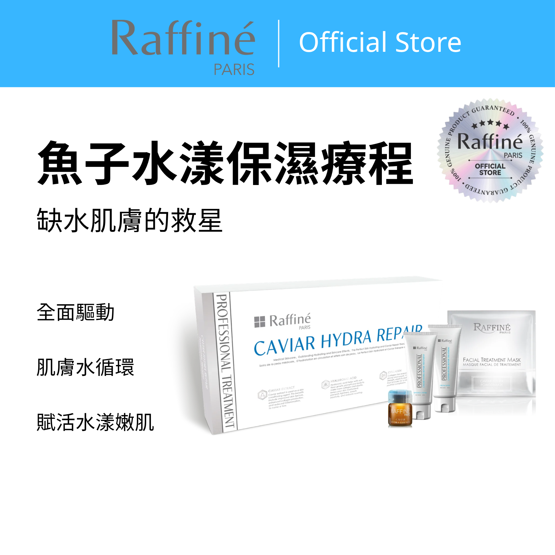 魚子水漾保濕療程 - RBS1022 Box 6 sets