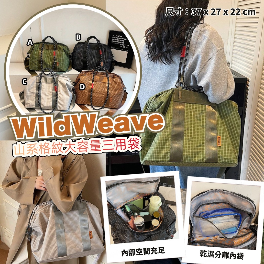 0515 WildWeave 山系格紋大容量三用袋 6月尾