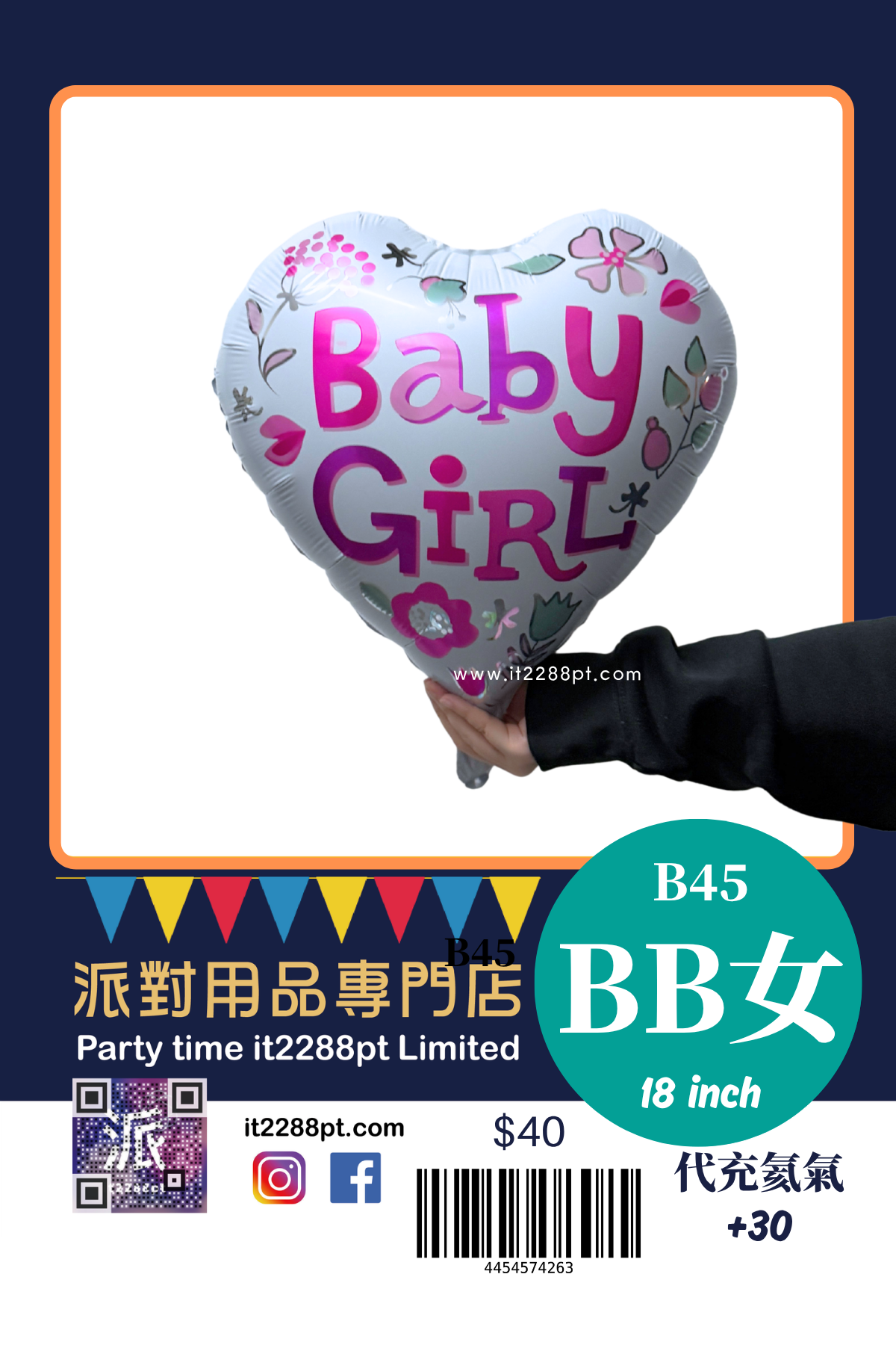 BB仔BB女氣球｜Baby Boy Baby Girl 鋁膜氣球｜性別揭曉 派對裝飾｜香港門市現貨 即日取