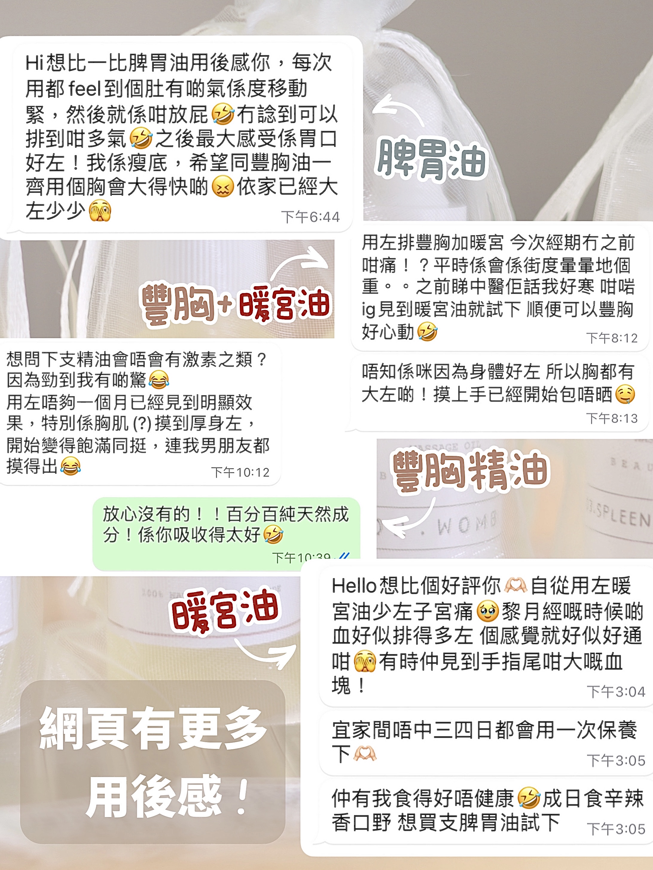 (包順豐 一次試哂三款)入門組合 豐胸、暖宮、脾胃油各一！