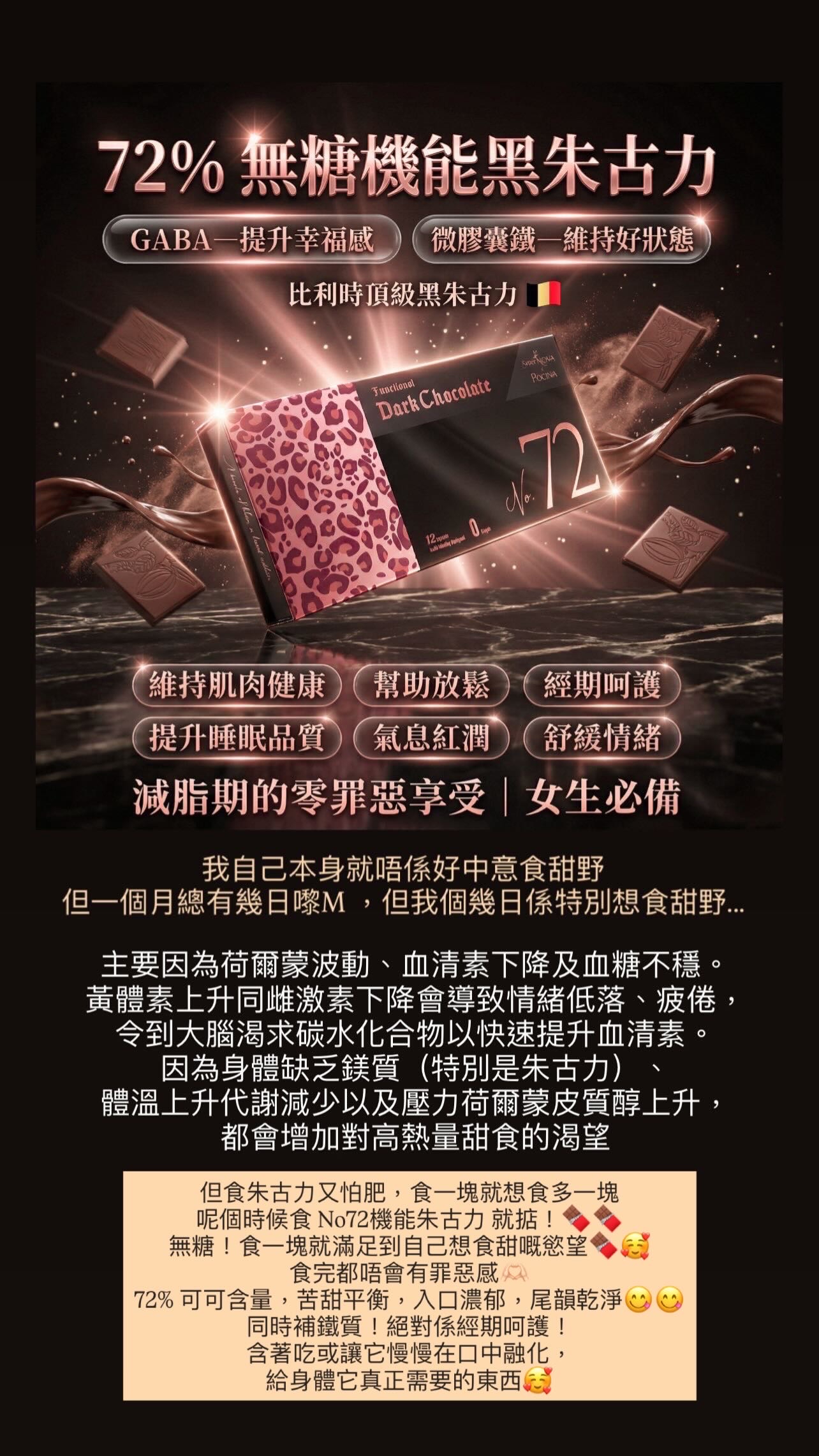 補鐵❤️‍🔥72%比利時頂級黑朱古力🍫