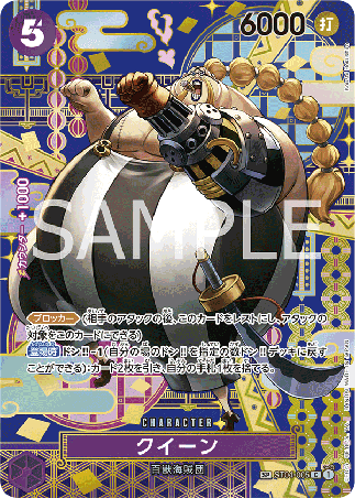 One Piece TCG Card Game - St04-005 (SP) Queen (AA)