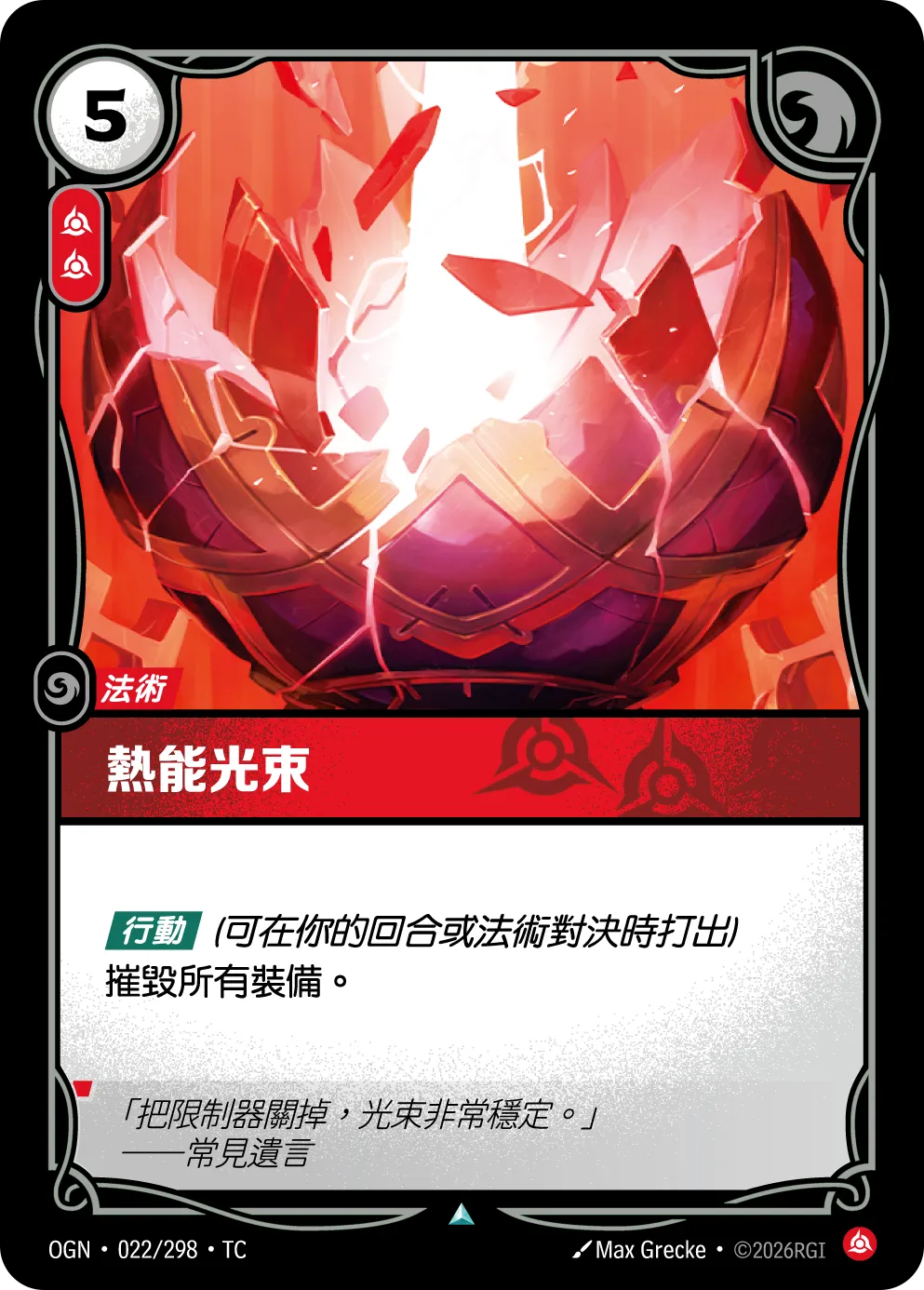 022/298 熱能光束