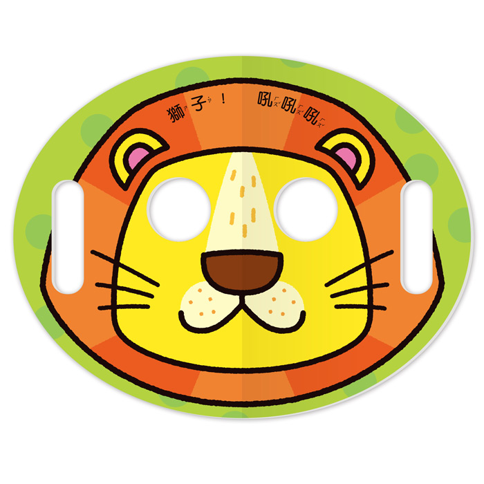 親子互動遊戲-面具書