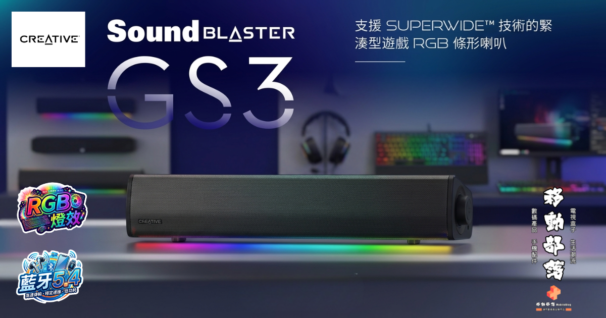 Creative Sound Blaster GS3 遊戲 RGB 條形喇叭