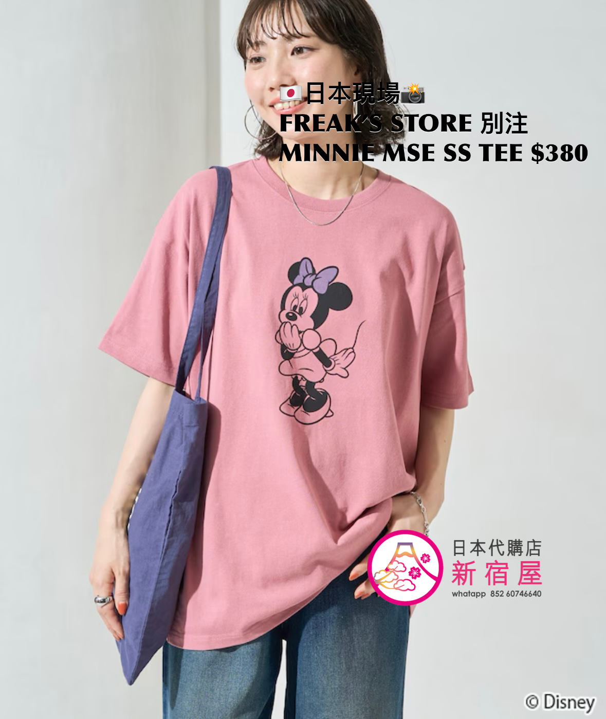 FREAK’S STORE 別注 MINNIE MOUSE SS T-SHIRT