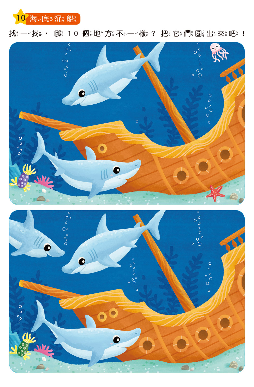 🔸預購貨品🔸專注力訓練 找不同【5~6歲】：（內附64個遊戲大圖卡+2支白板筆+解答本）