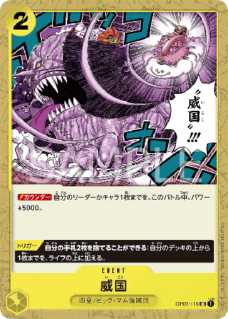 One Piece TCG Card Game - Op03-118 (UC) Ikoku Sovereignty