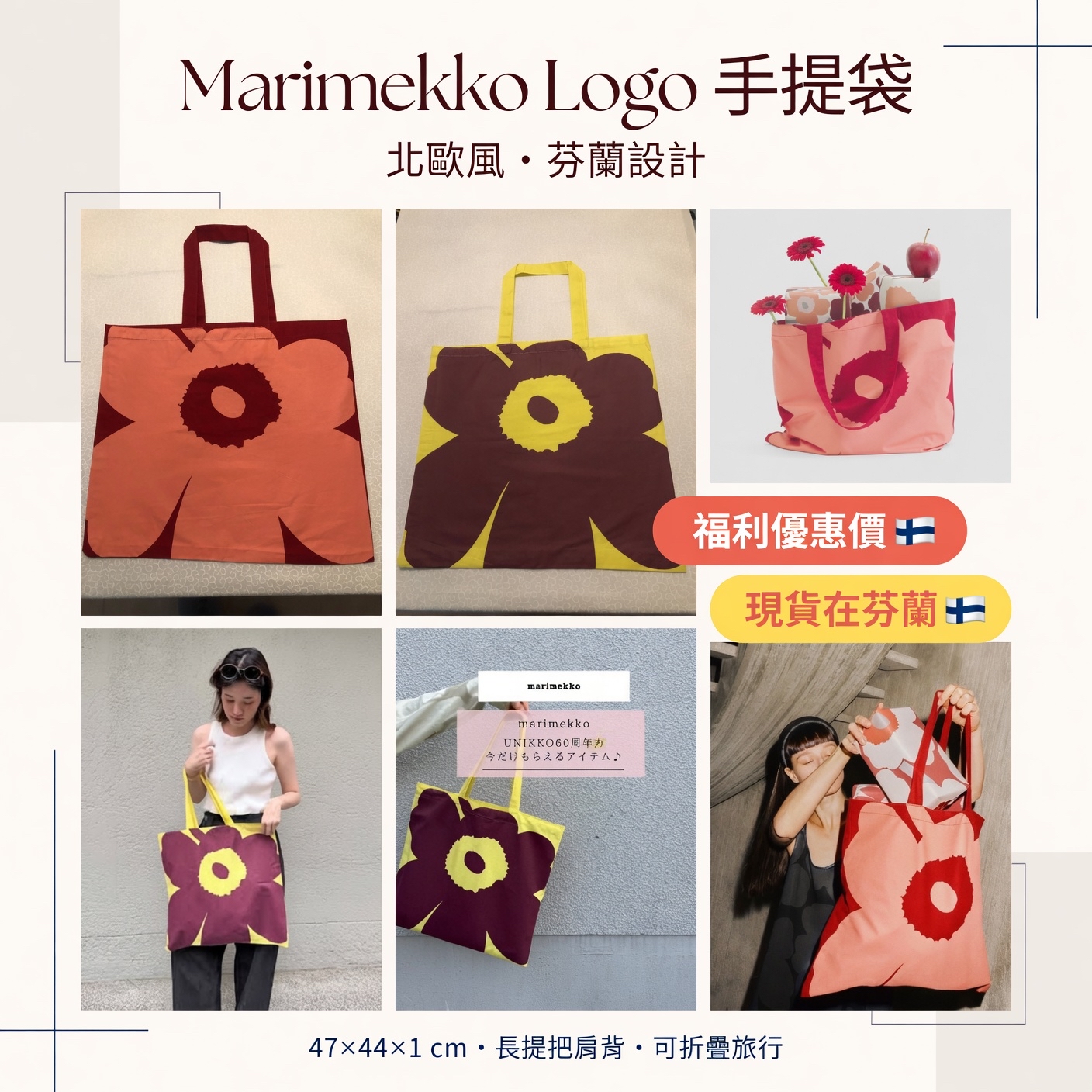 Marimekko Tote Bag  Marimekko Logo 手提袋大花兩個顏色可以選擇 