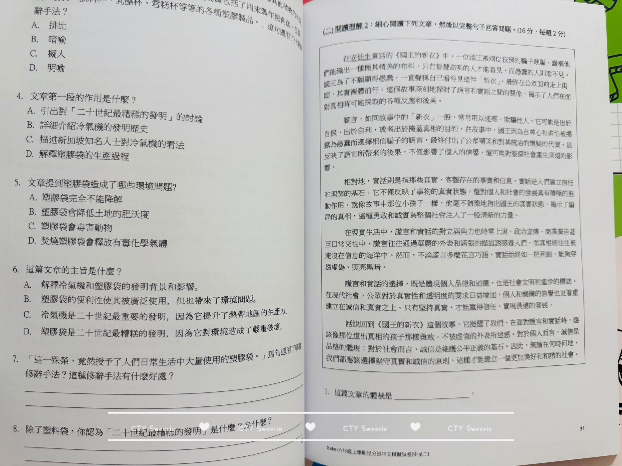 呈分試操卷套餐-中英數呈一二三共9本